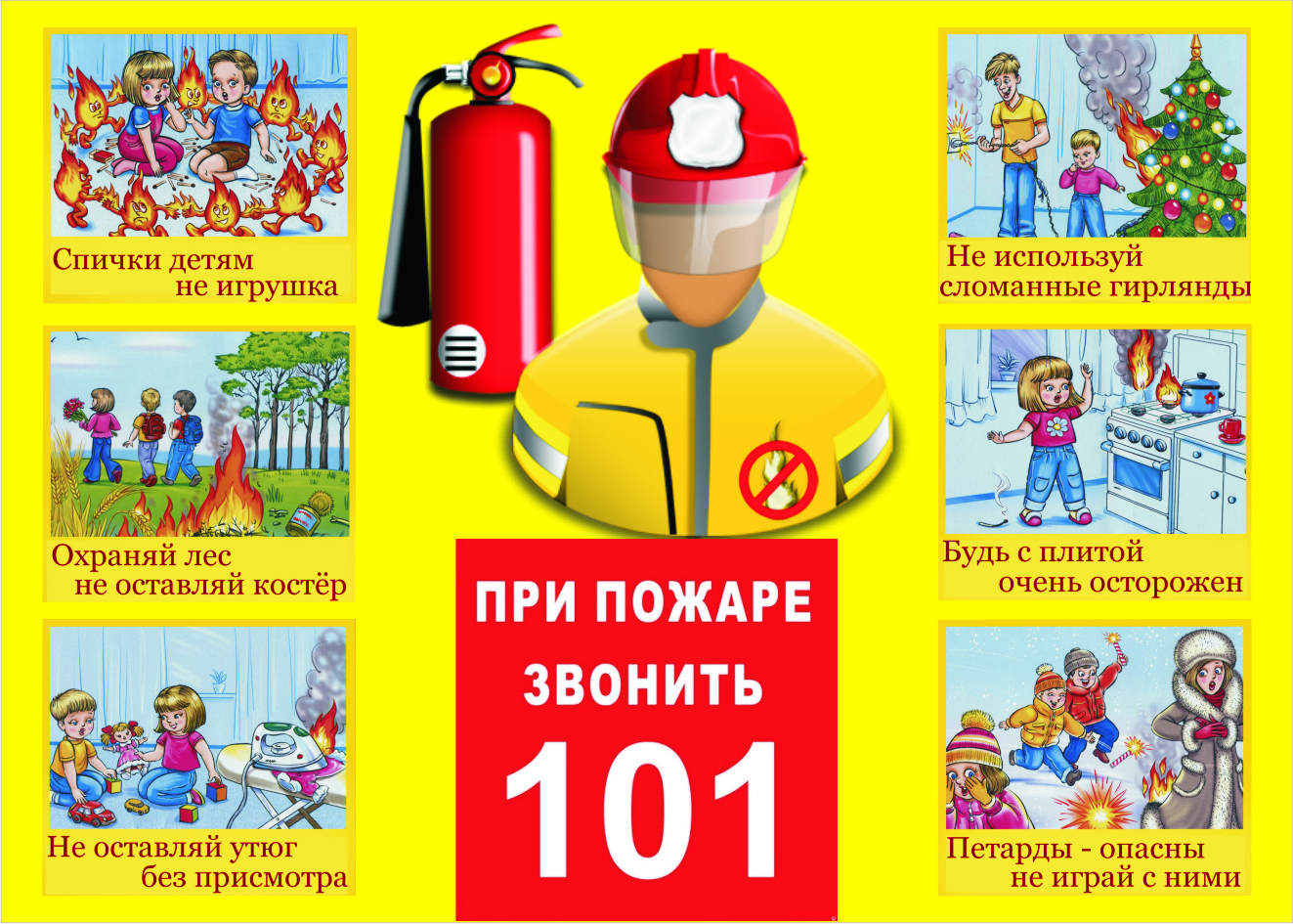 pozharnaja_bezopasnost (1).jpg